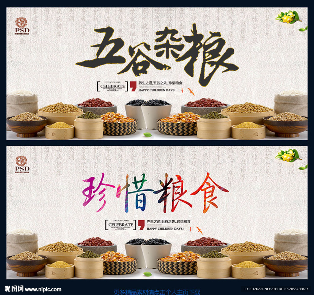 五谷杂粮
