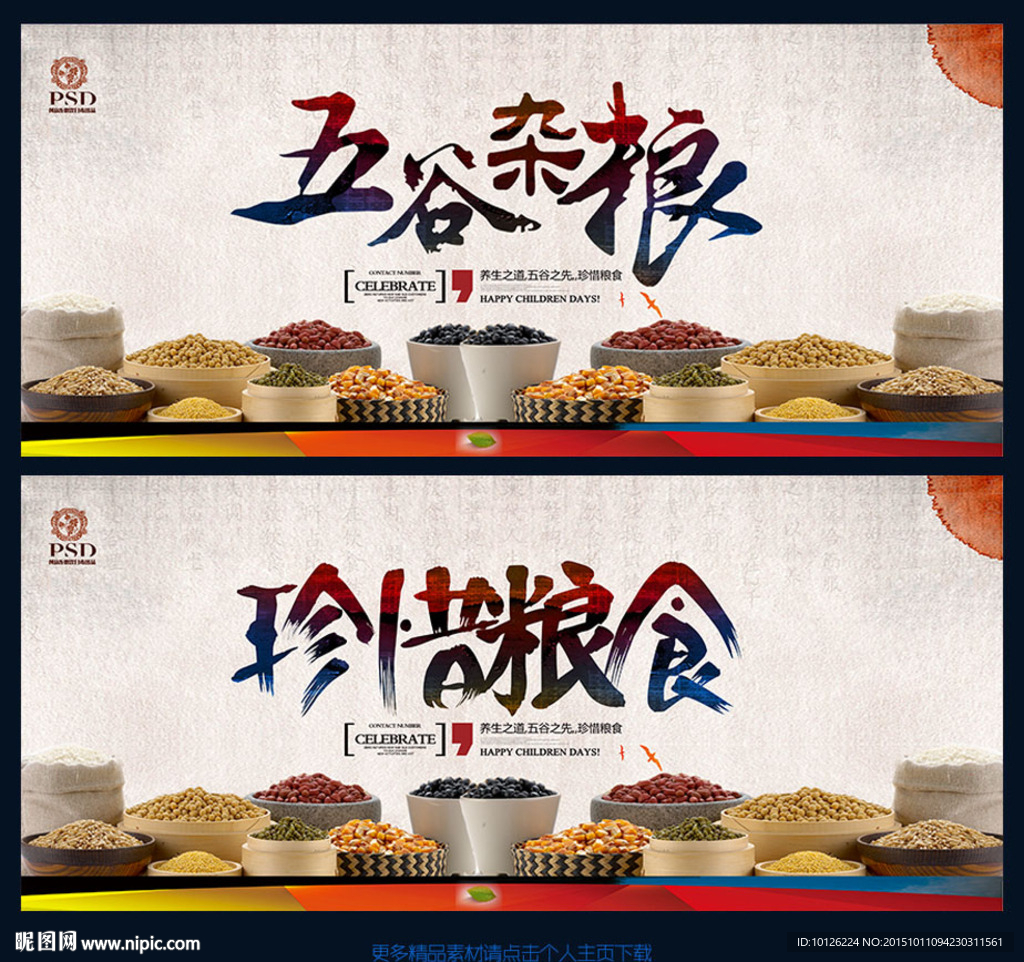 五谷杂粮