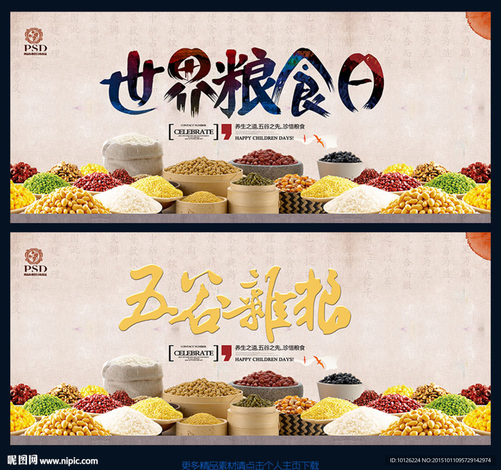 五谷杂粮
