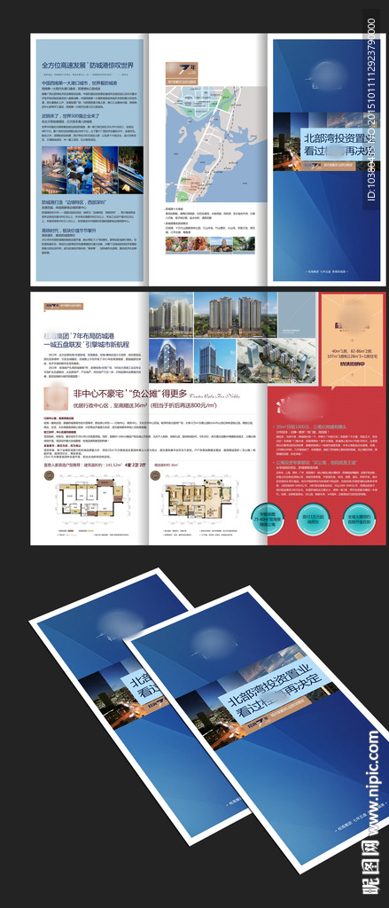 地产折页