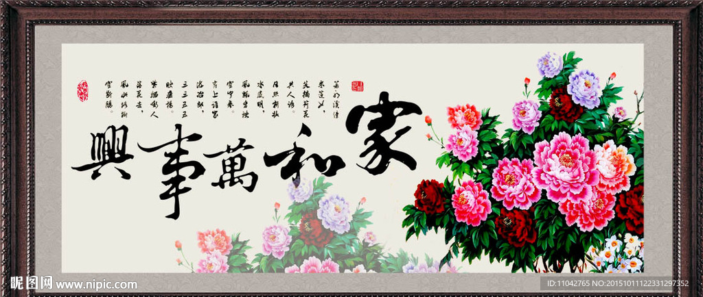 家和万事兴