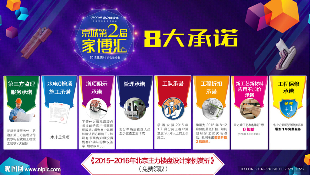 家博会 家装