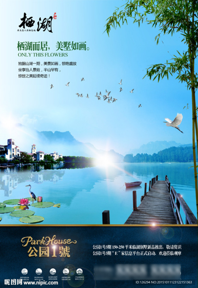 高端地产形象广告-栖湖别墅