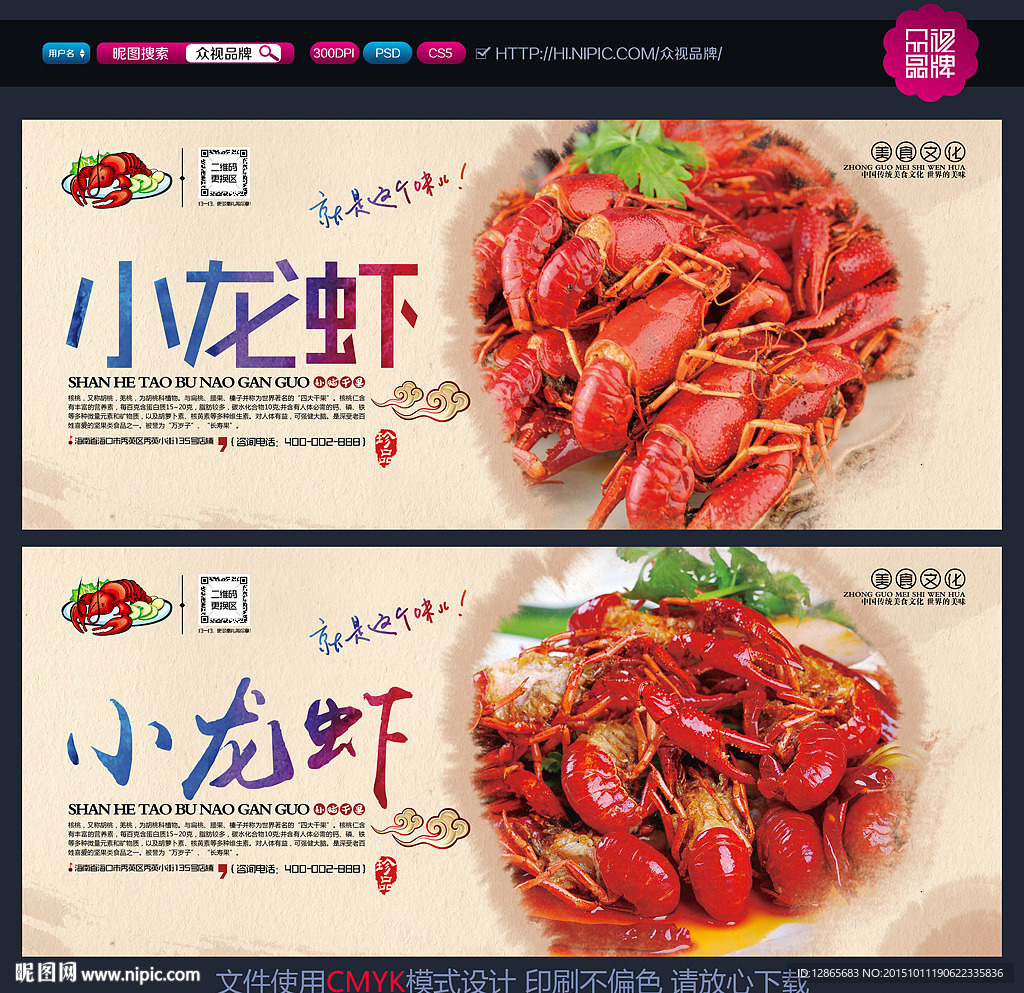 小龙虾海报