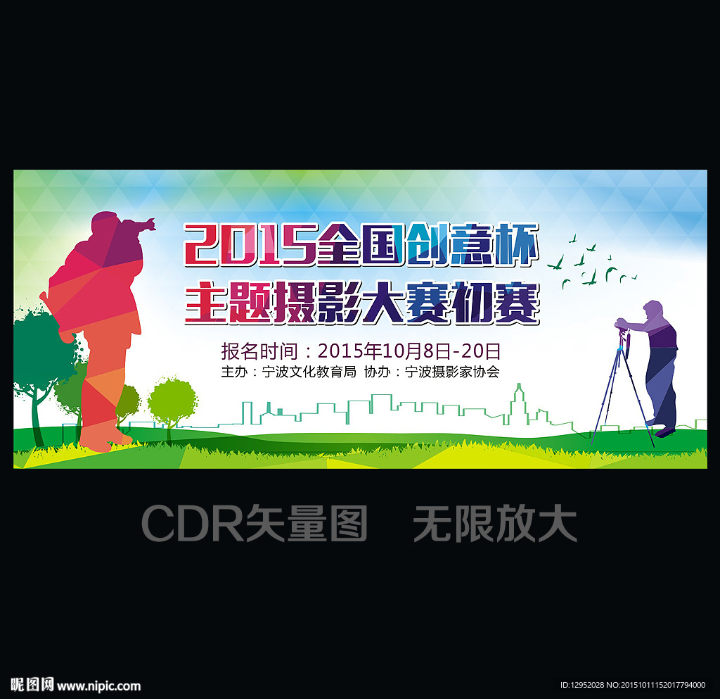 摄影比赛