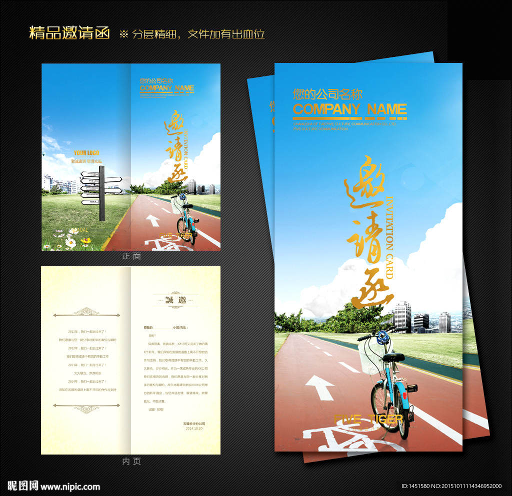 学校邀请函