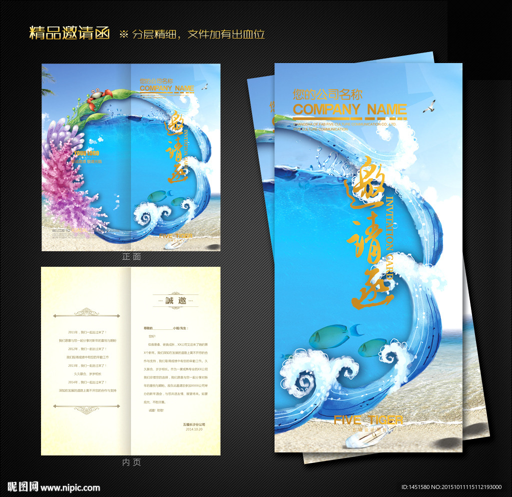 邀请函