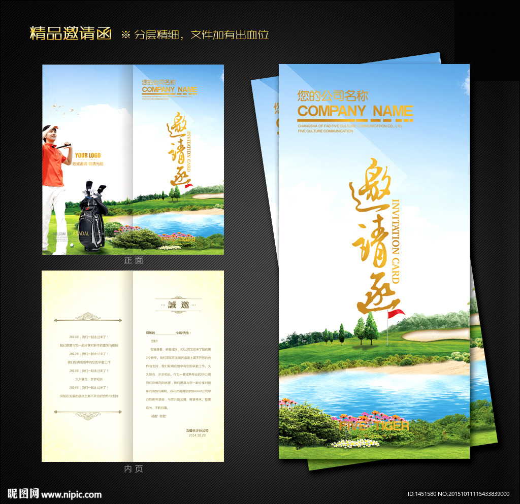 高尔夫邀请函