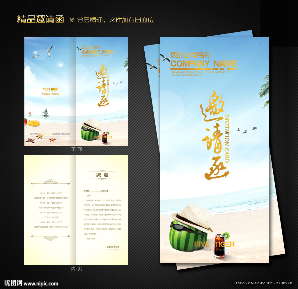 邀请函