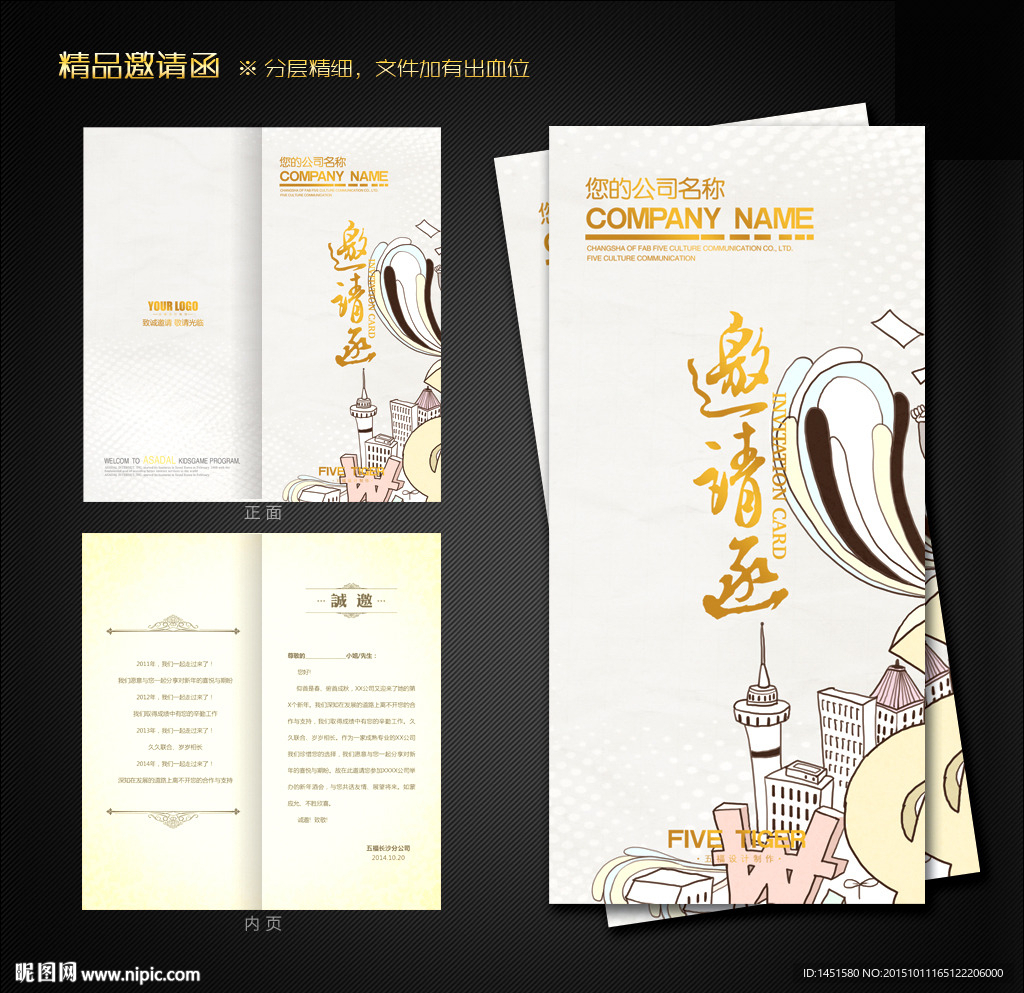 邀请函