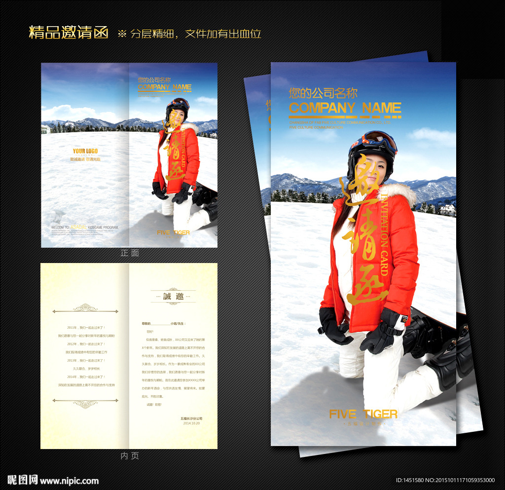滑雪邀请函