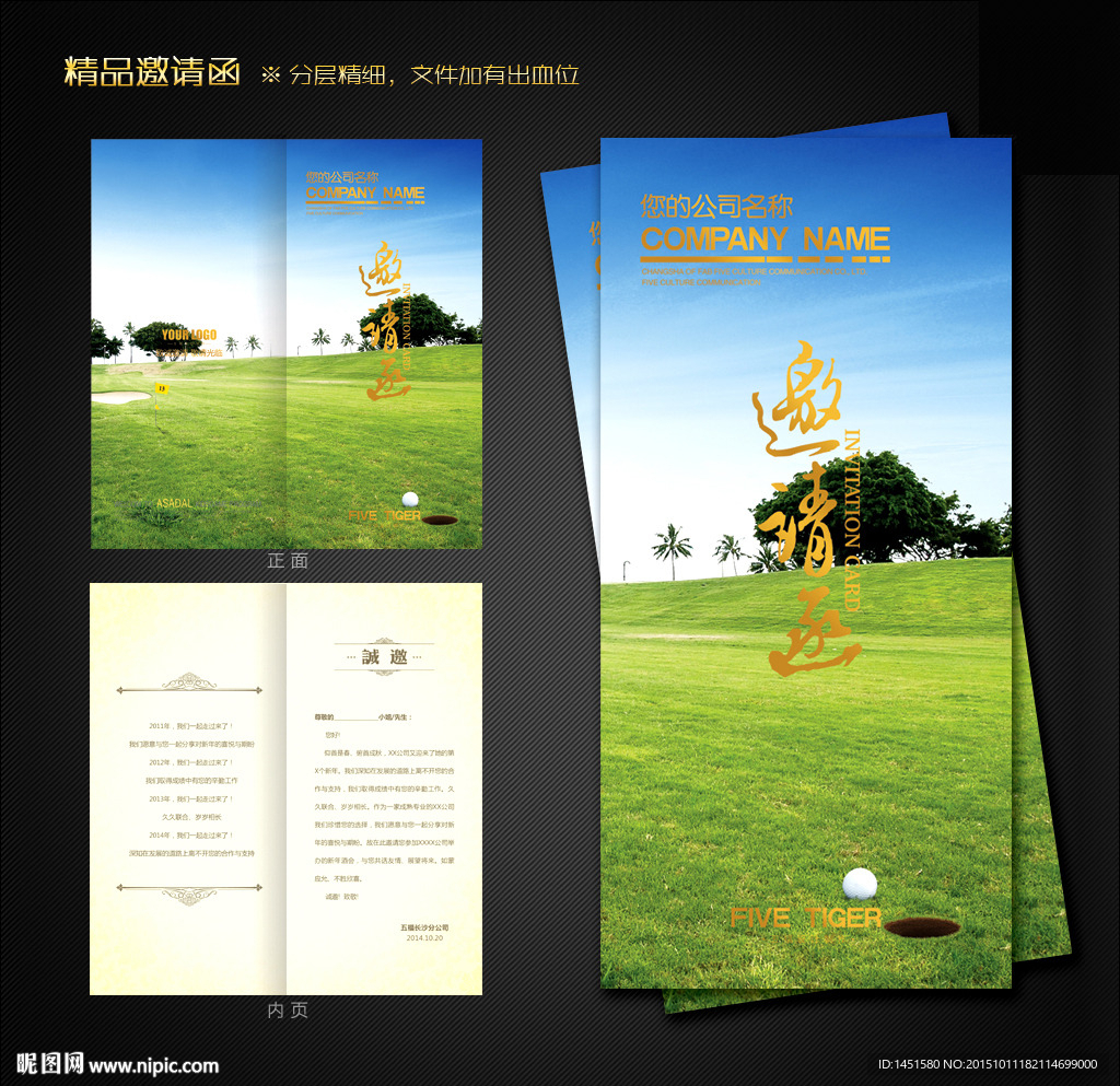 高尔夫邀请函