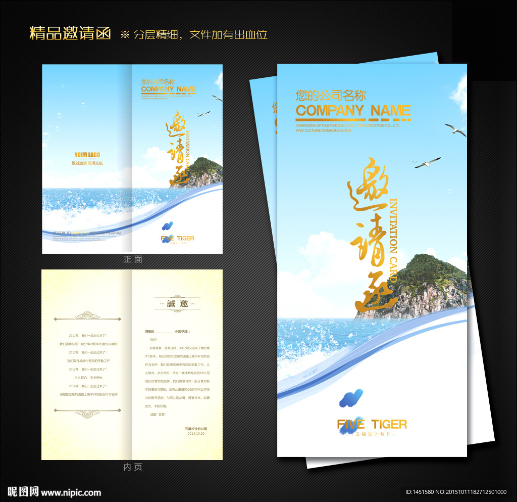 邀请函