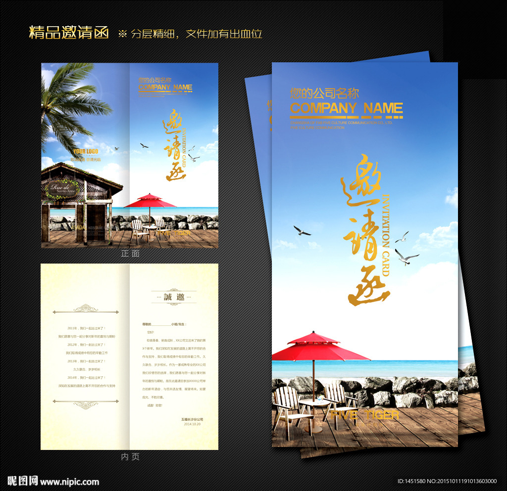 邀请函