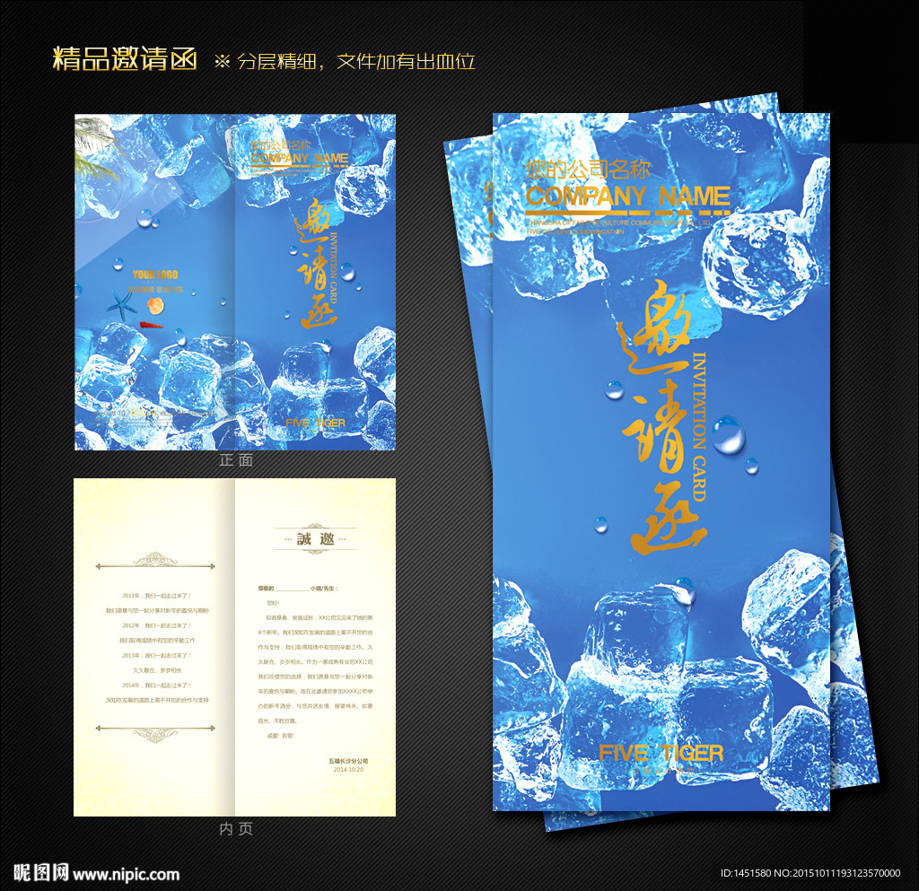 邀请函