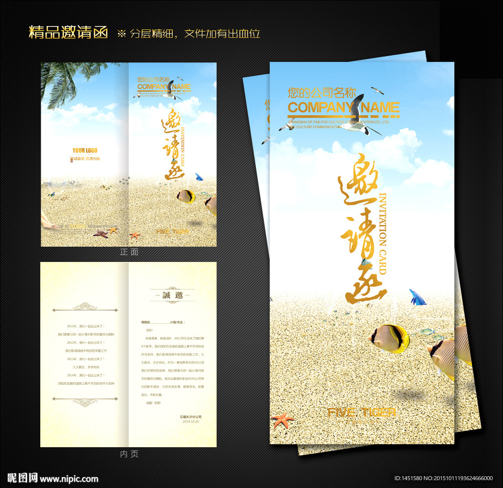 邀请函