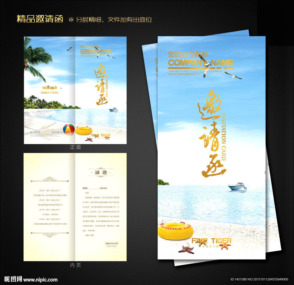 邀请函