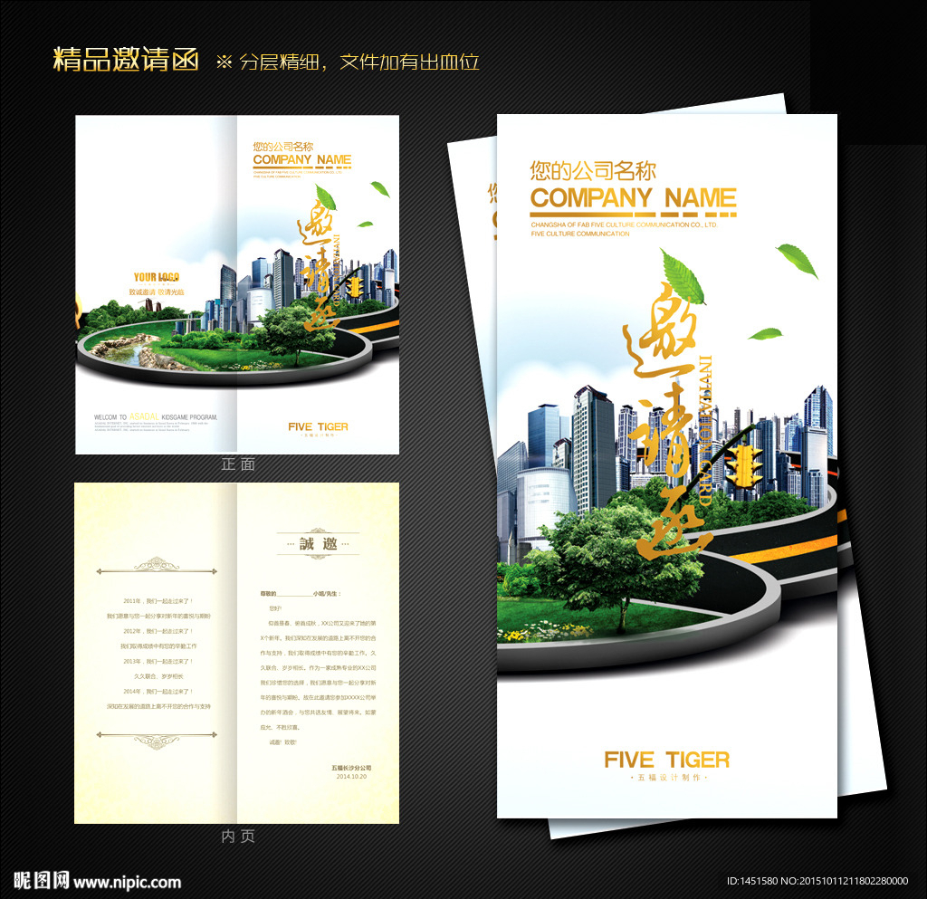 建筑邀请函