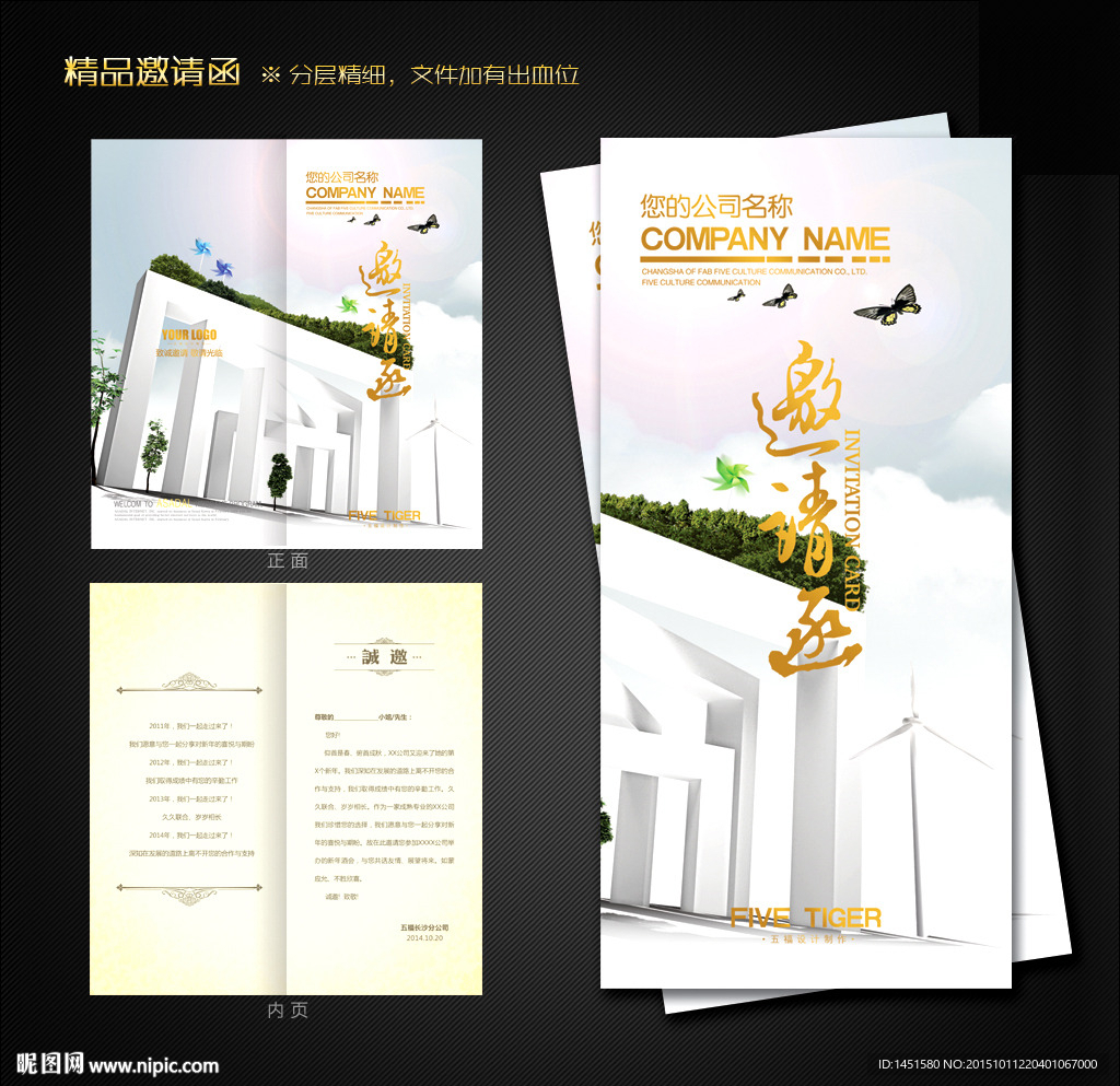 建筑邀请函
