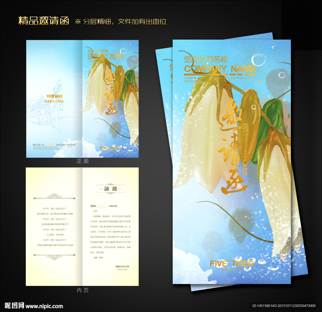 邀请函