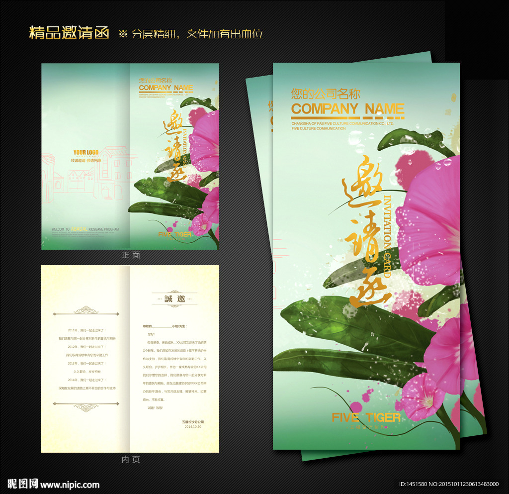 邀请函