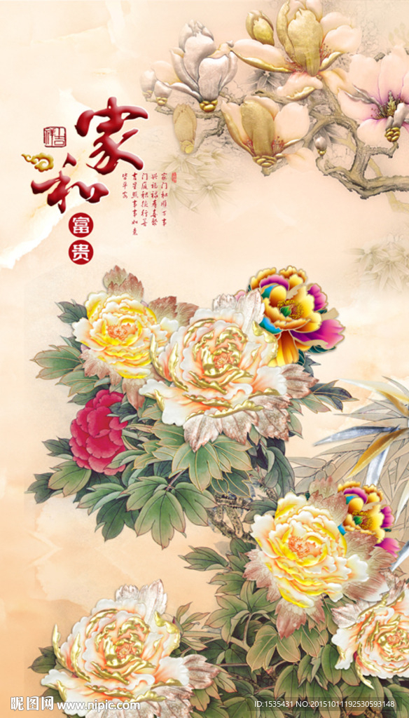 玉雕中国风牡丹玄关背景墙设计