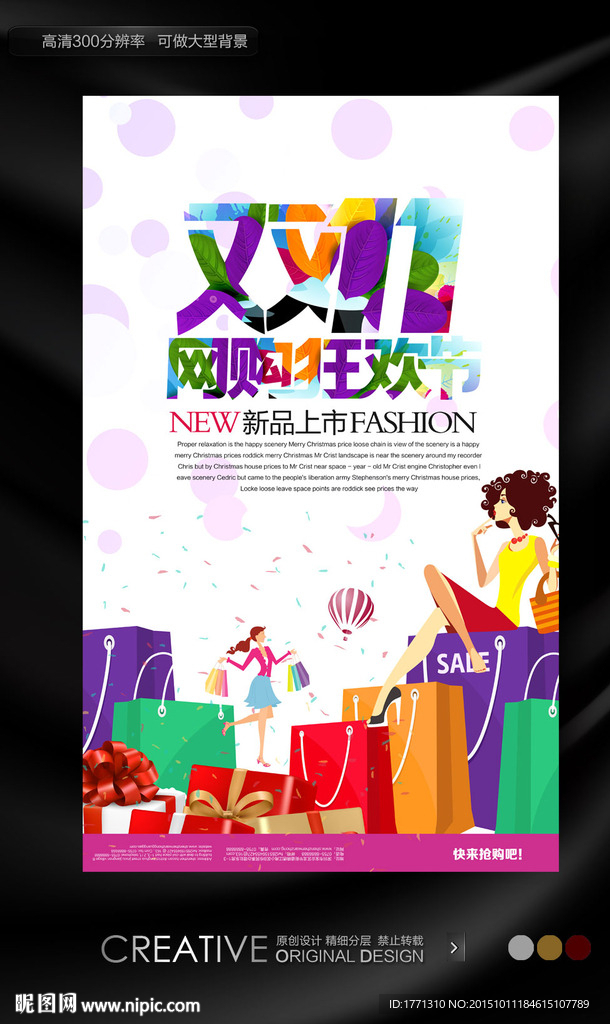 双11女鞋促销海报