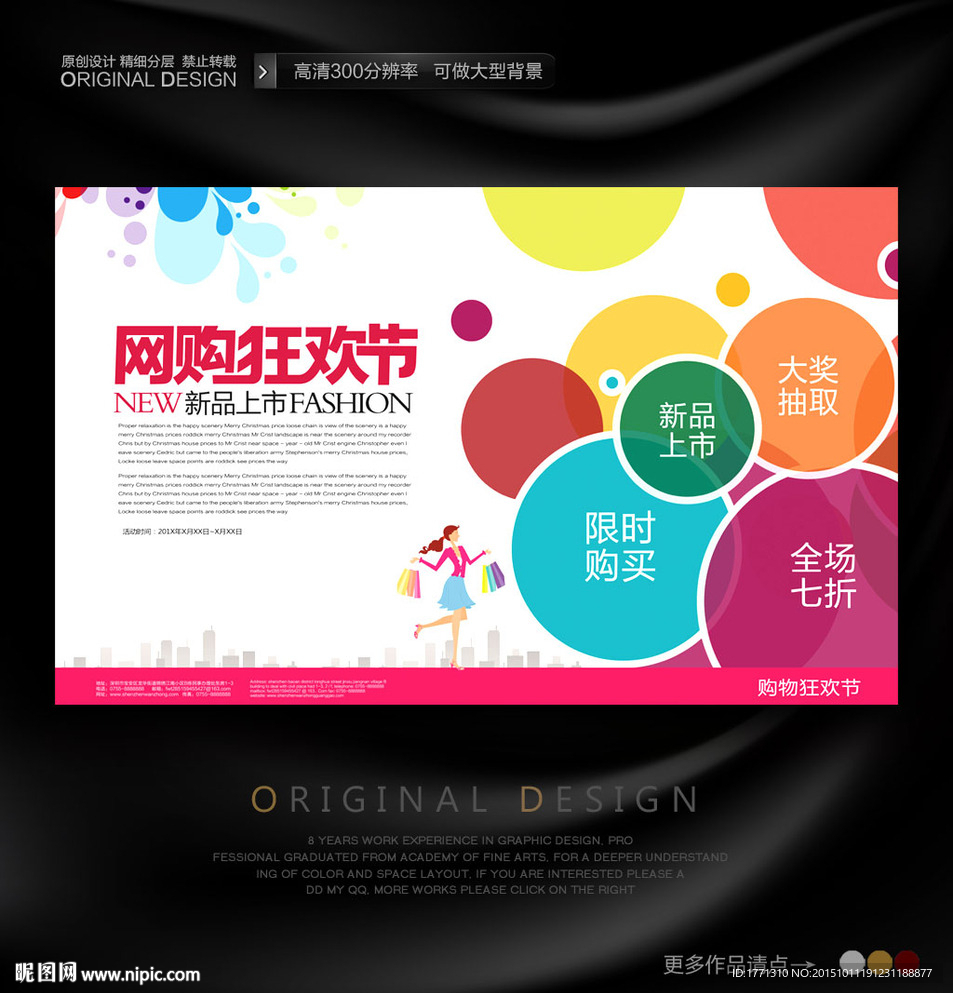 双11秋冬新品上市