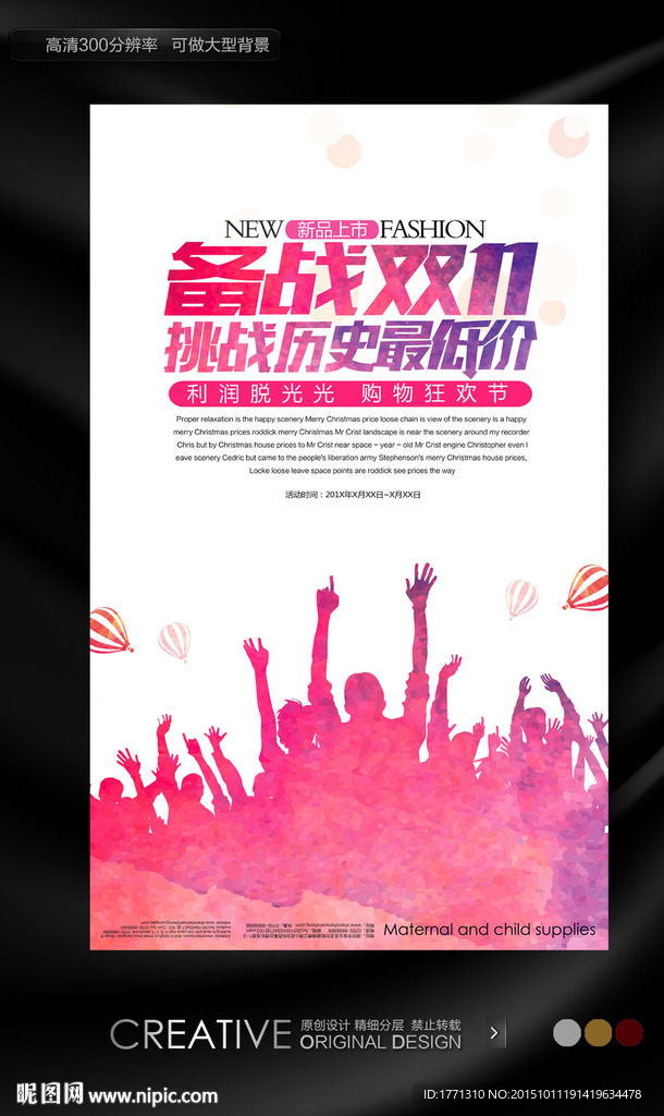 备战双11促销模版