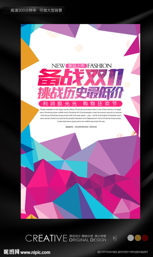 备战双11创意背景