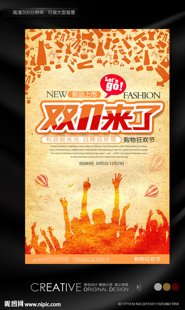双11购物狂欢节创意促销