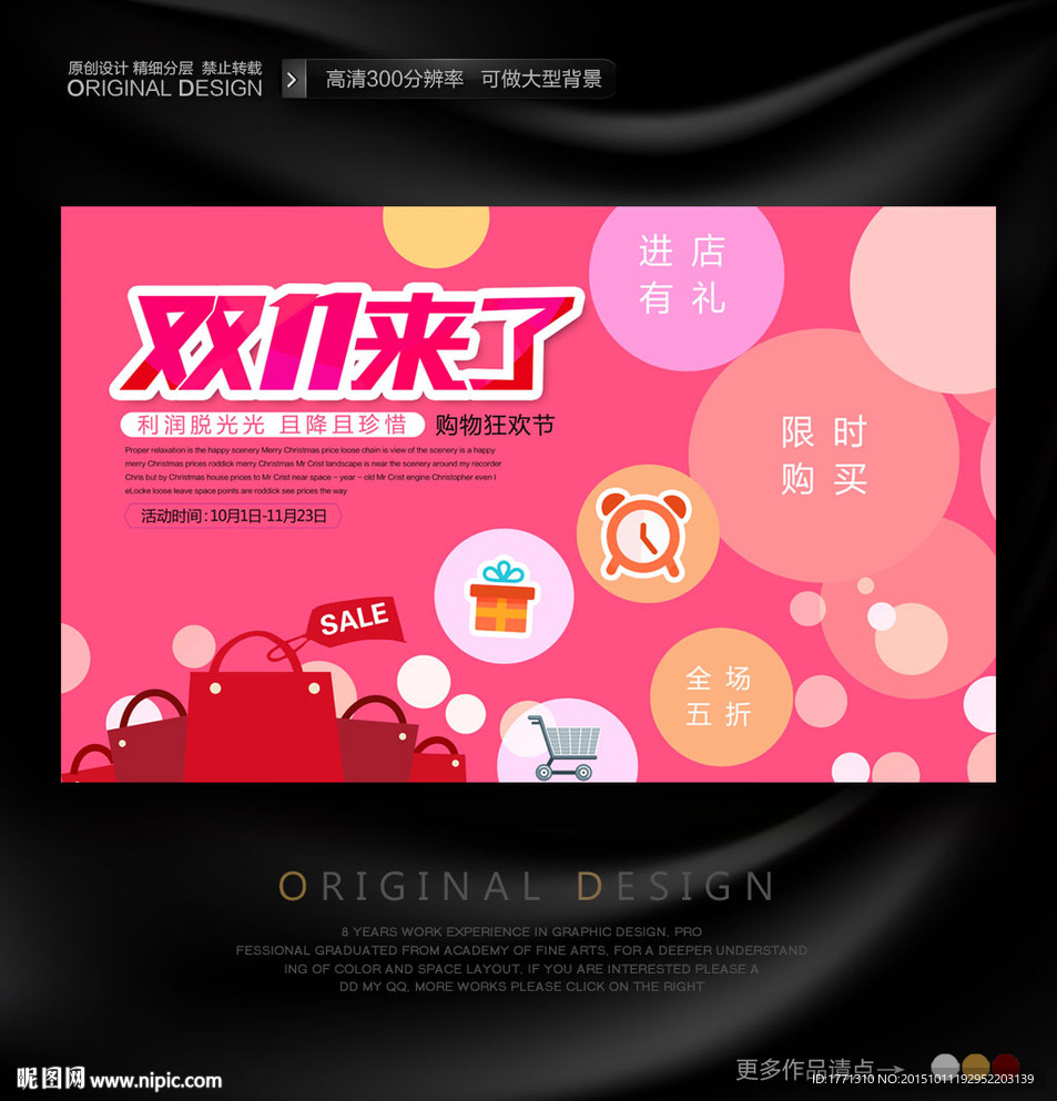 双11来了淘宝促销海报