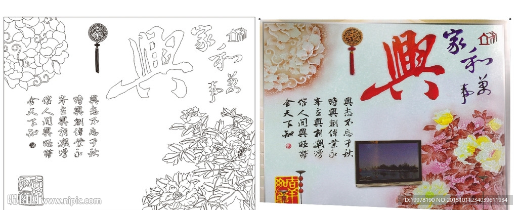 家和万事兴
