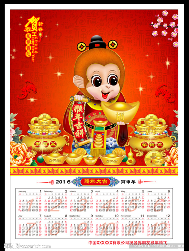 2016年挂历