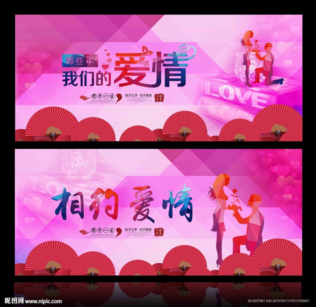 婚庆 我们的爱情
