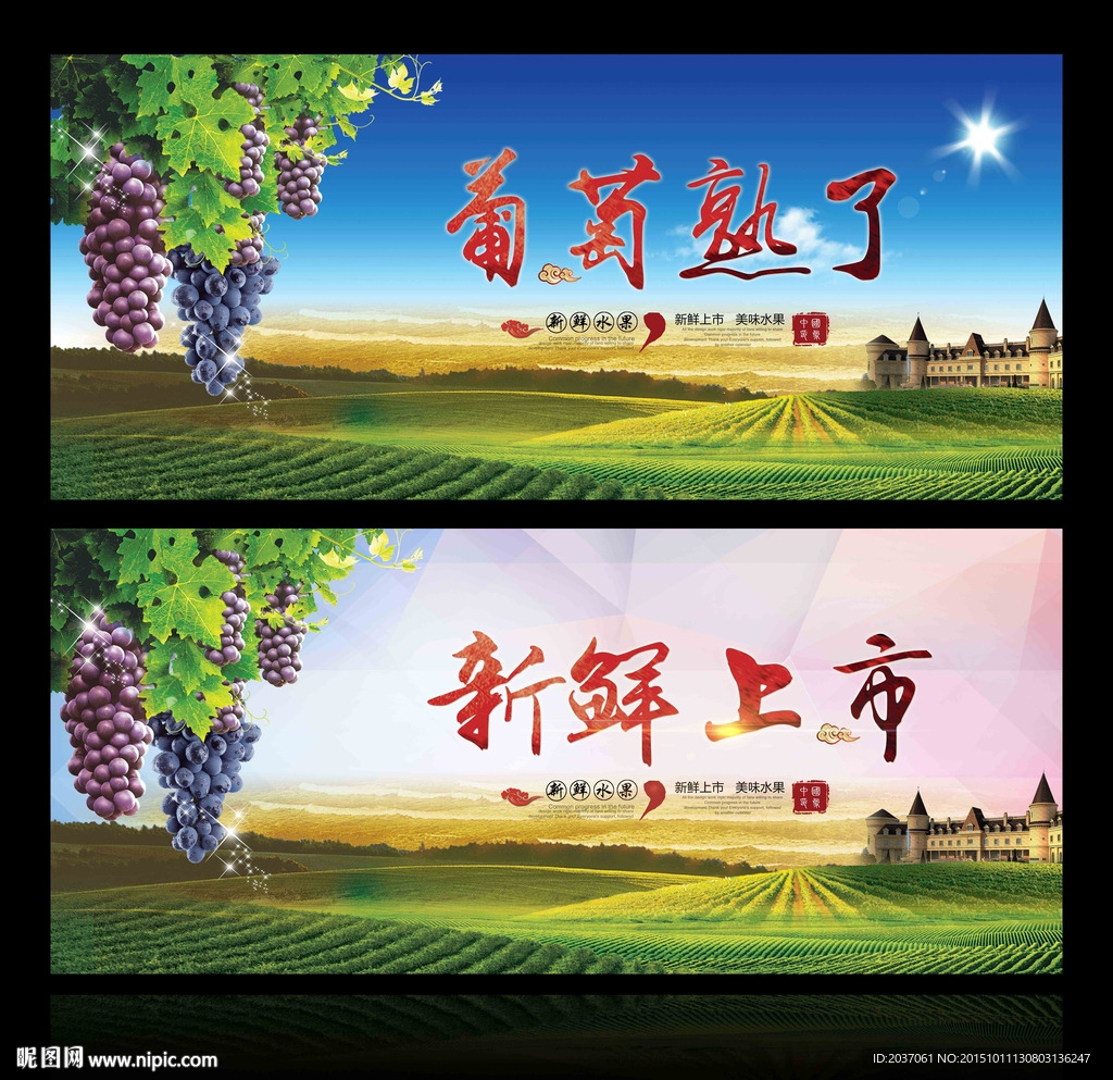 葡萄熟了