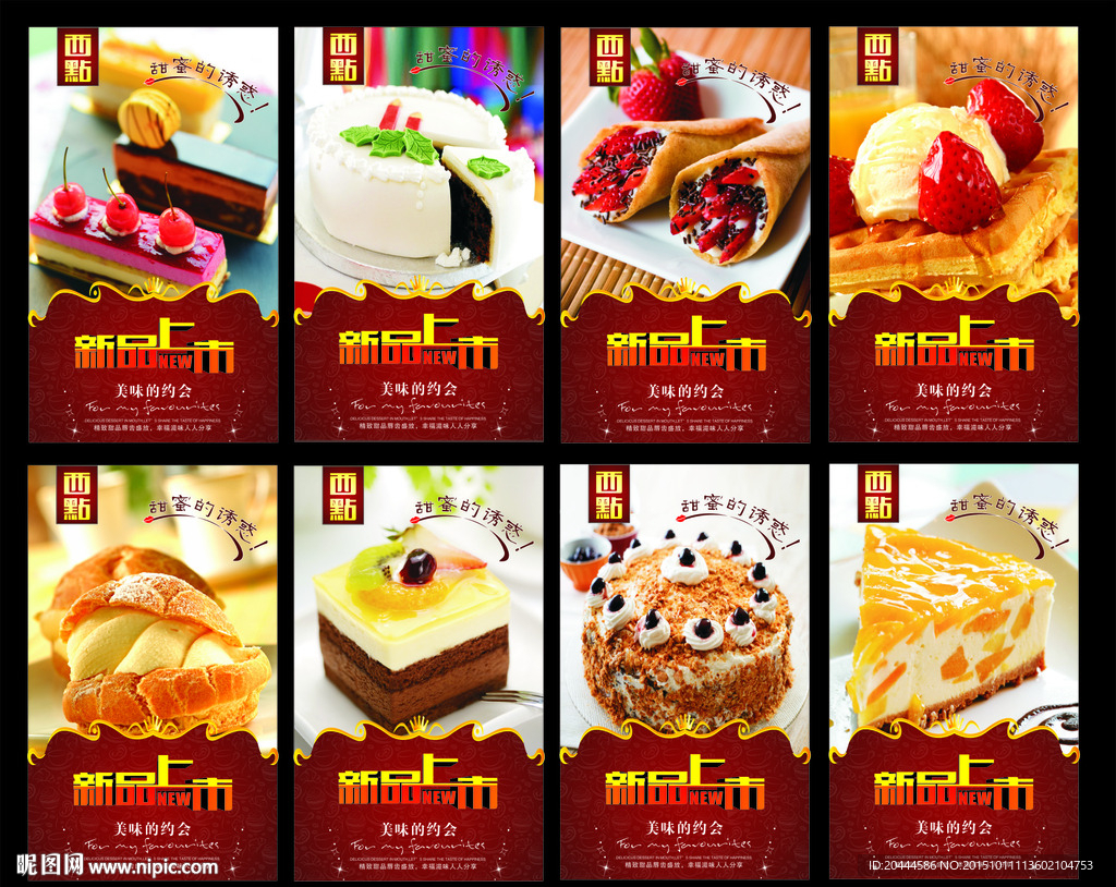 蛋糕海报