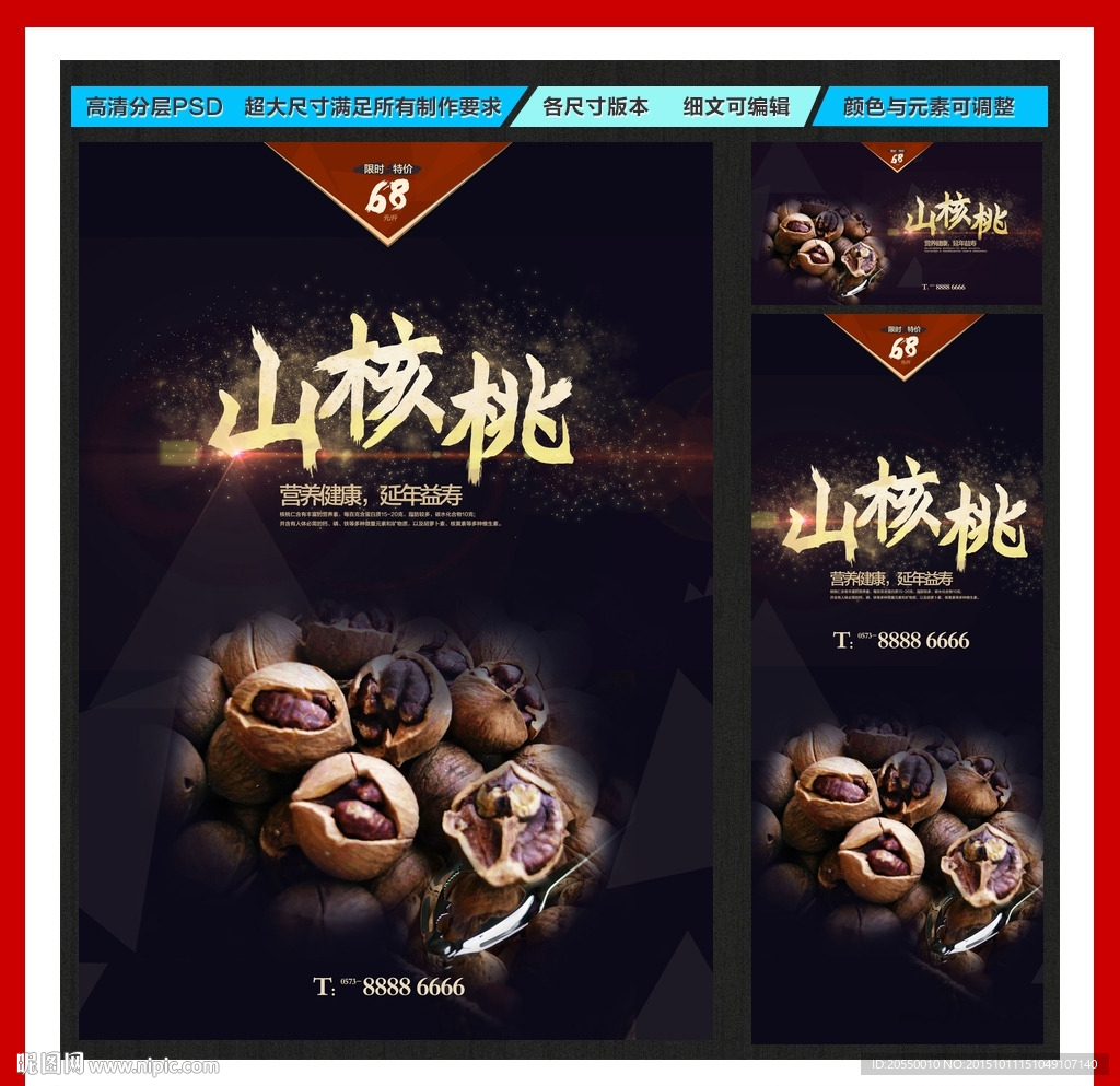 山核桃海报