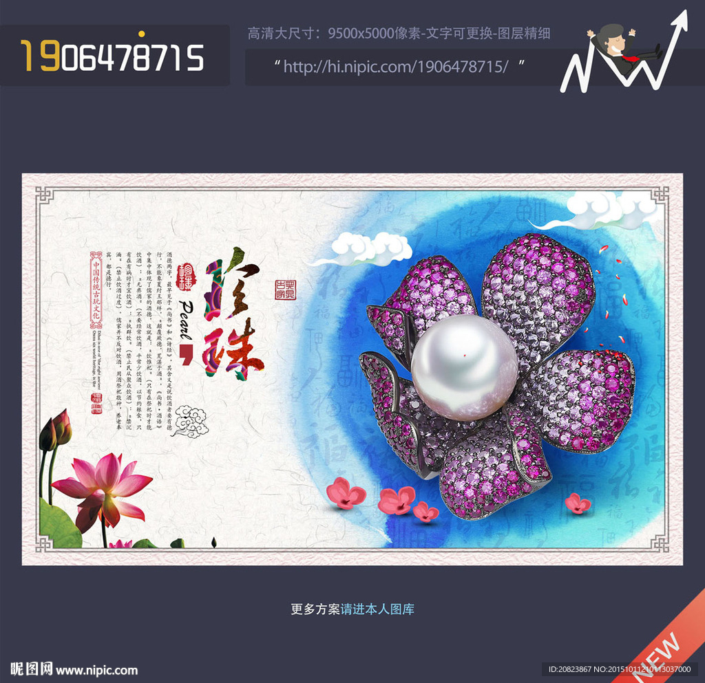 珍珠海报