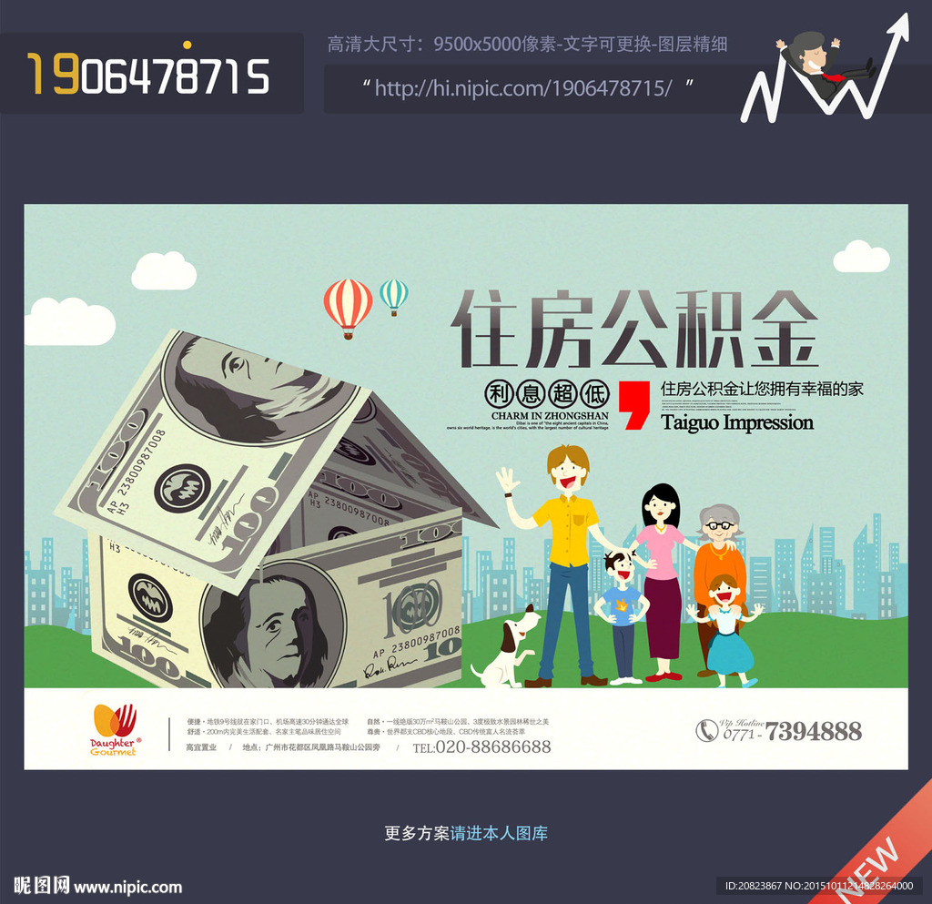 住房公积金