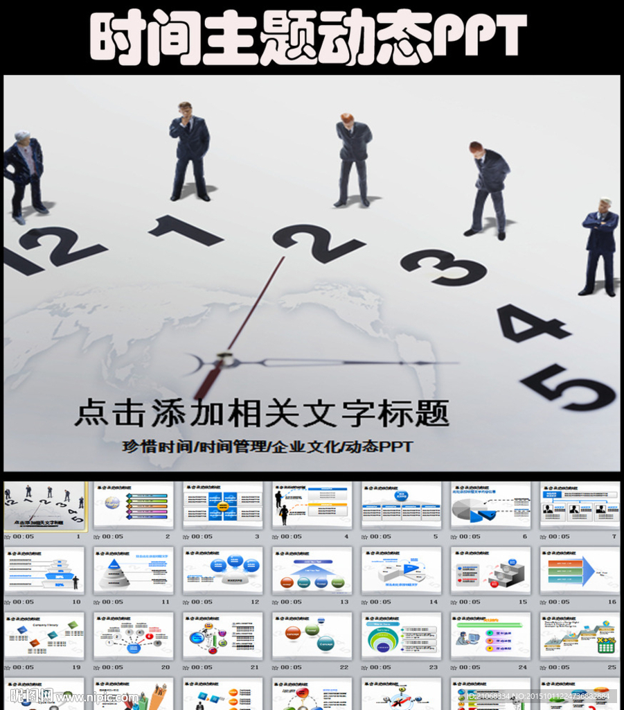 珍惜时间企业文化销售分析PPT