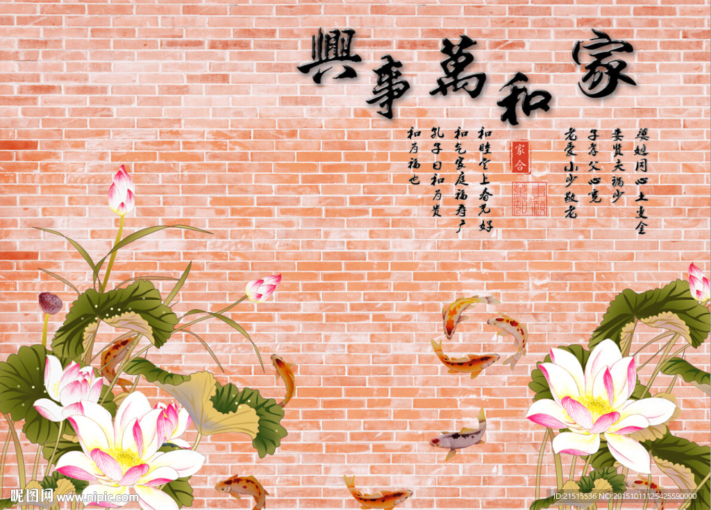 家和万事兴荷花
