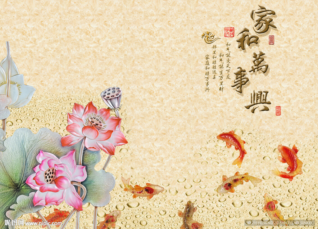 家和万事兴荷花