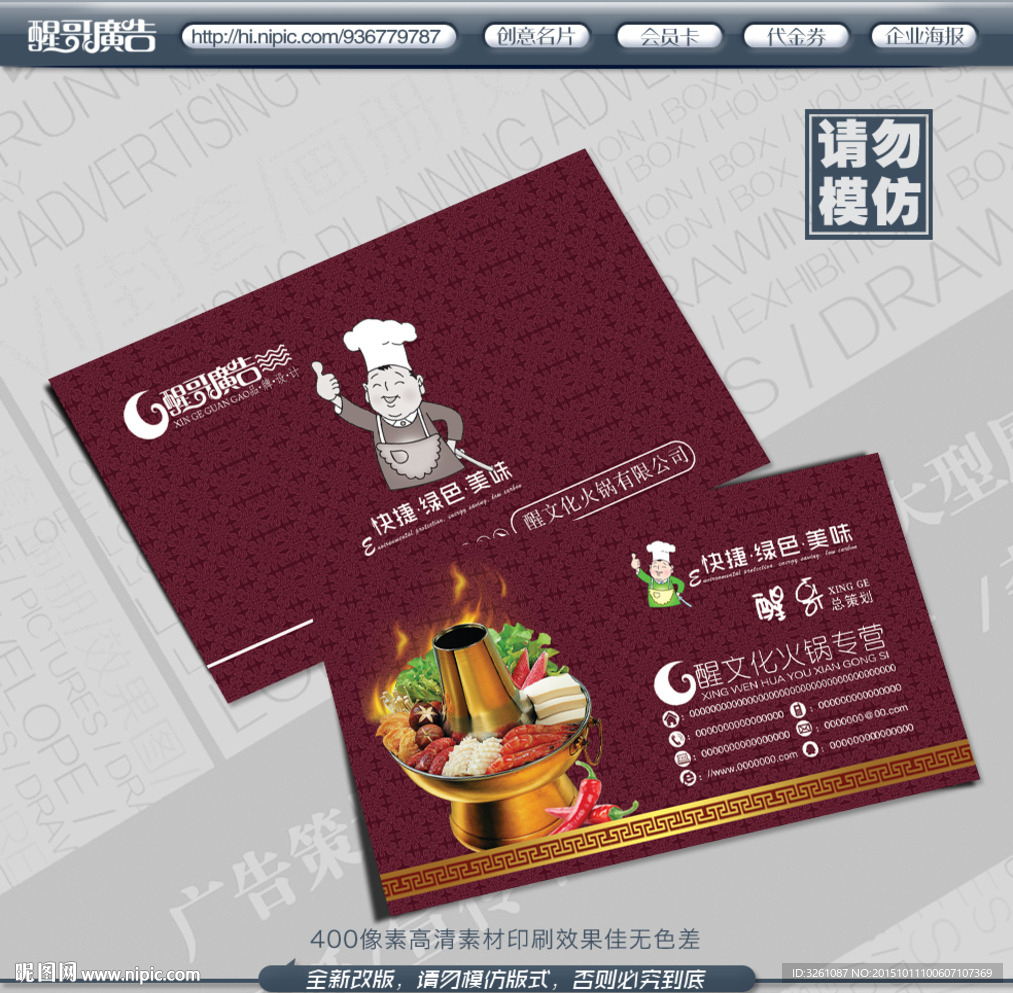 火锅名片
