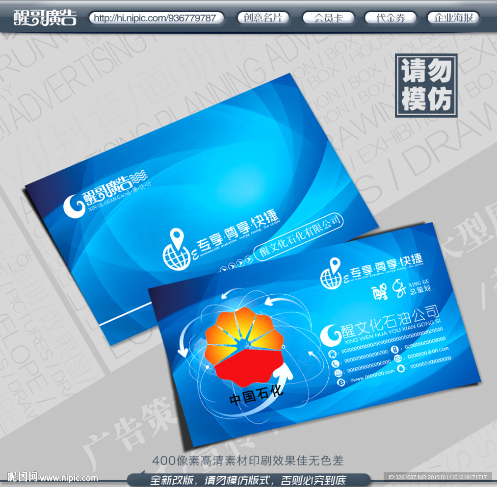 石油名片