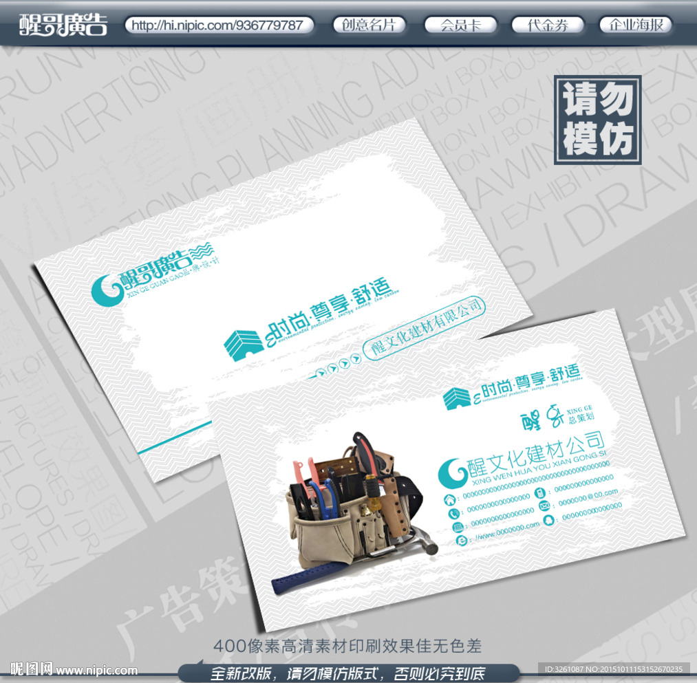 建材名片