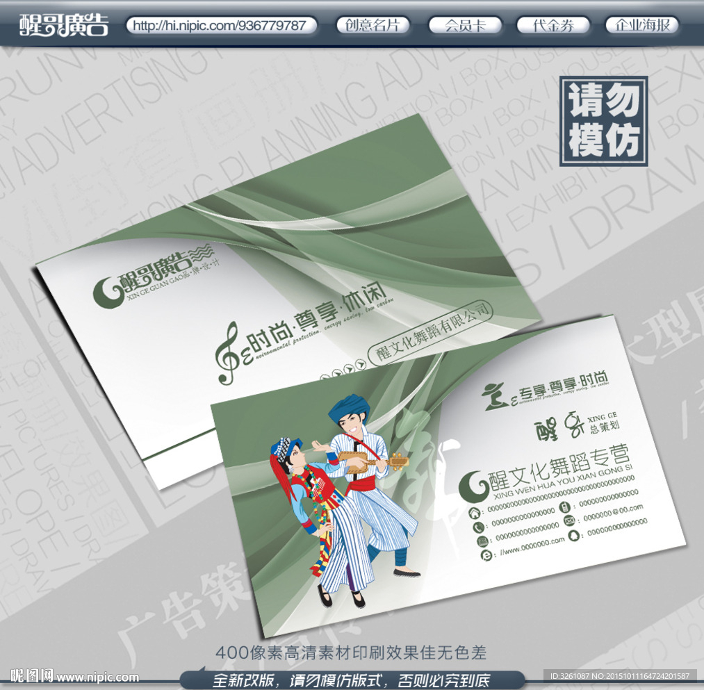 舞蹈名片