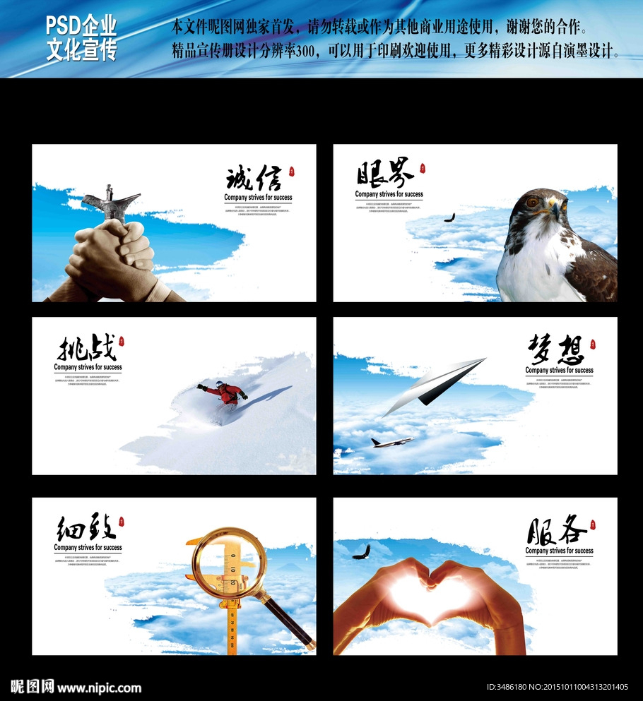企业文化展板