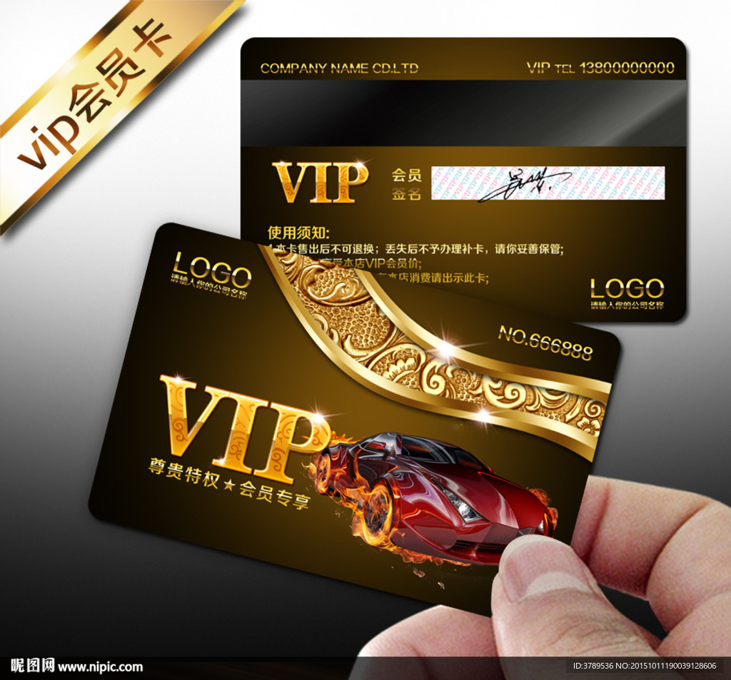 汽车VIP卡