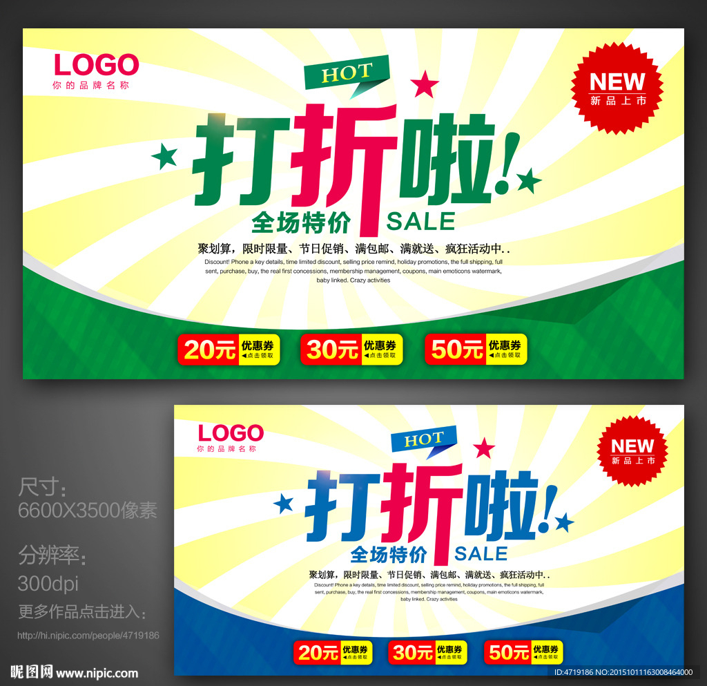 打折啦 促销